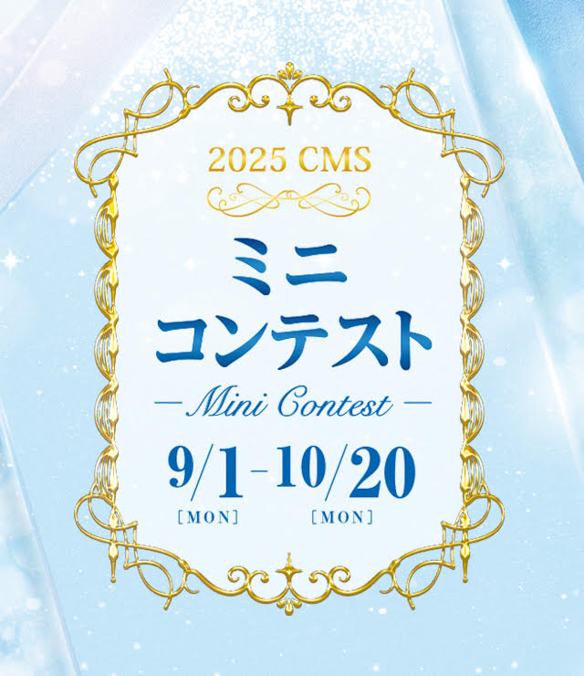 ミニコンテスト2025