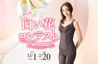 白い花コンテスト2025